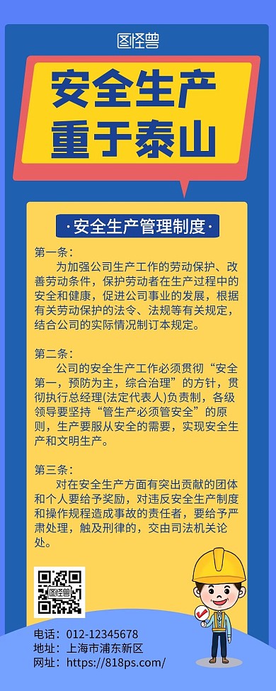 蓝色安全生产创意简约宣传营销长图