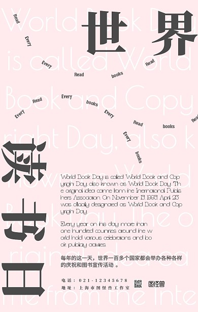 粉色世界读书日公益宣传海报