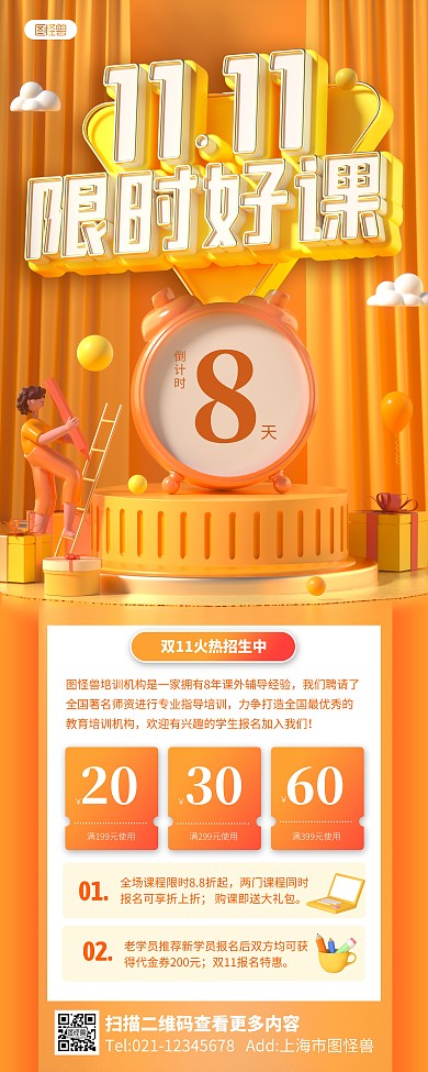 原创C4D双十一教育培训PSD易拉宝