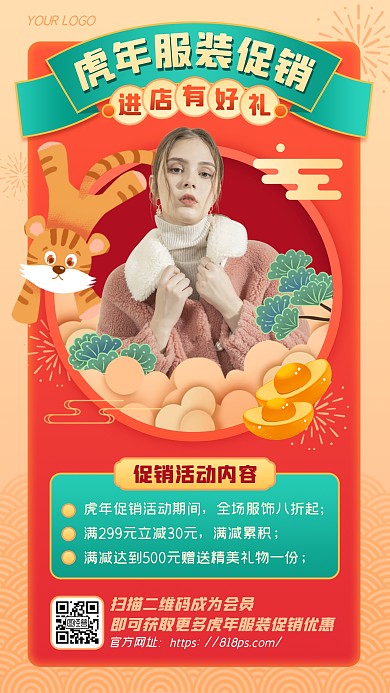 红色喜庆虎年服装促销进店送好礼手机海报