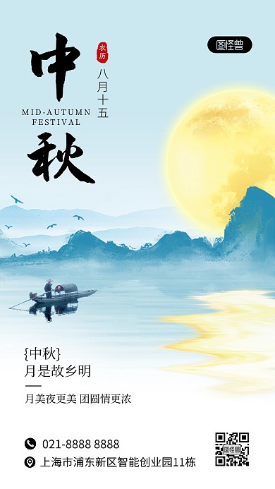 简约中秋祝福创意手机海报