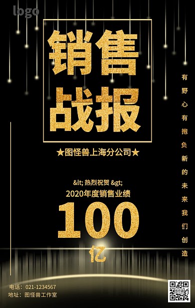 销售战报海报