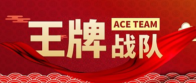 海报表扬分享简约红色公众号封面首图