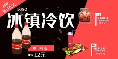 冷饮小店门面宣传海报展示