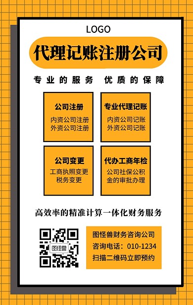 财务 公司 手机海报