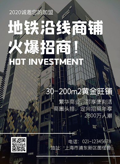 地铁招商黑白创意简约宣传海报