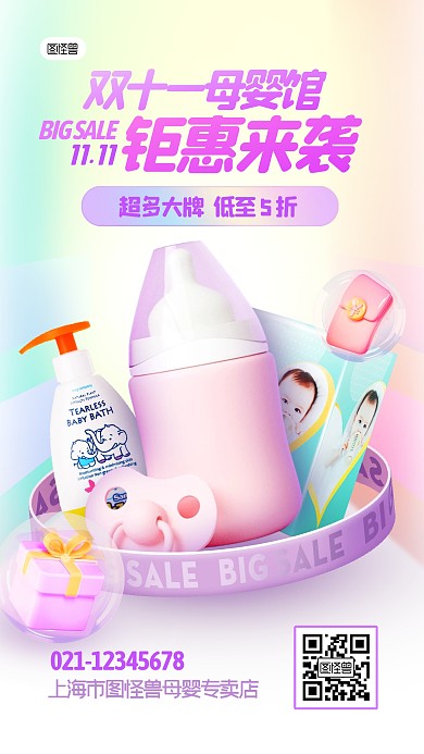双十一母婴用品促销渐变立体3D海报