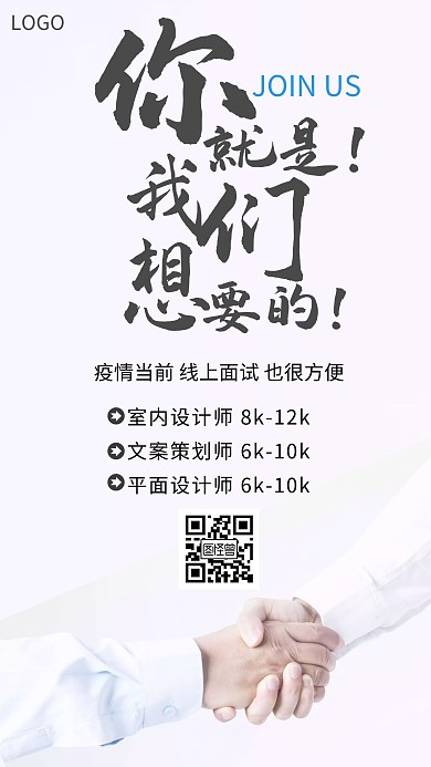 握手简约商务招聘招募手机海报