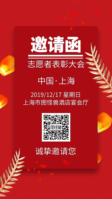 志愿者表彰大会电子邀请函