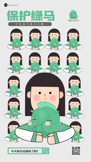 创意保护绿马手机海报