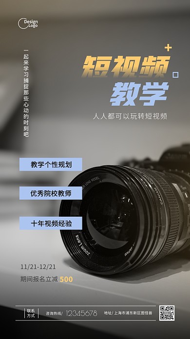 摄影拍摄短视频教学招生活动宣传摄影图海报