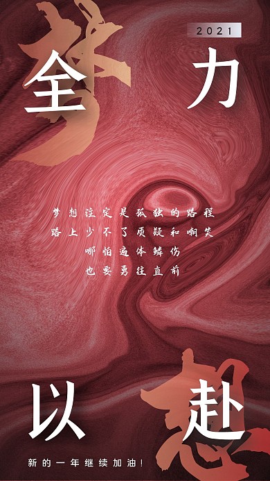 简约大气拼搏励志手机海报