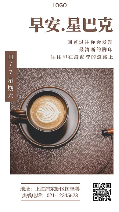 简约风棕色日签2020早安海报