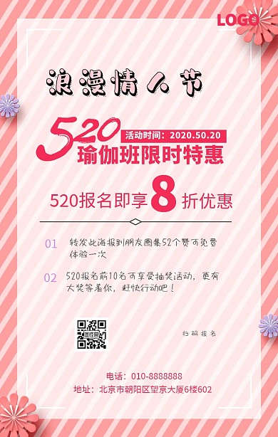 520瑜伽班报名活动海报