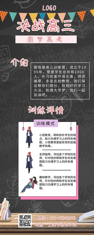 高三文化补习黑色营销长图