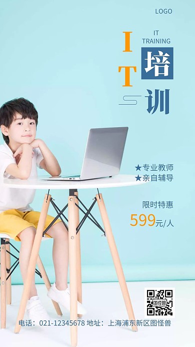 IT培训蓝色简约摄影图手机营销海报