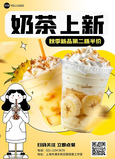 简约温馨卡通奶茶新品印刷菜单