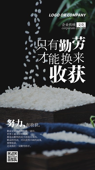 企业传统文化勤奋努力手机海报