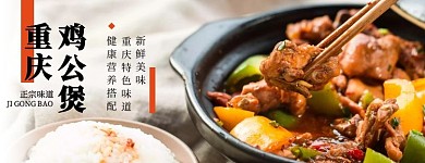 美团重庆鸡公煲黑色黄色红色白色简约海报