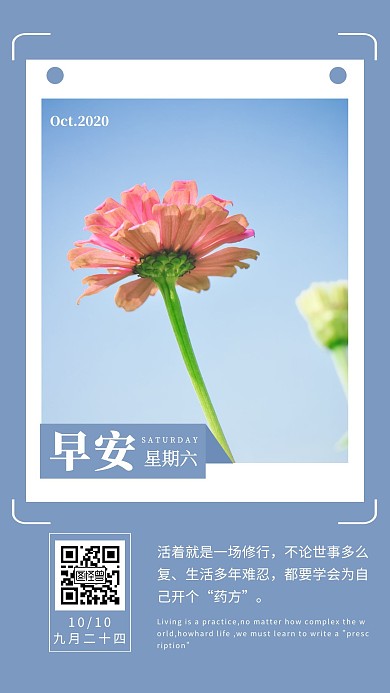 你好早安励志日签海报