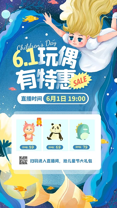 蓝色手绘风六一儿童节玩偶促销活动直播海报