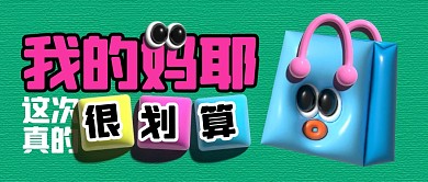 母亲节促销活动趣味公众号封面首图