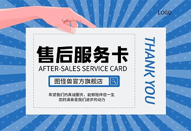 蓝色创意电商售后服务卡横版