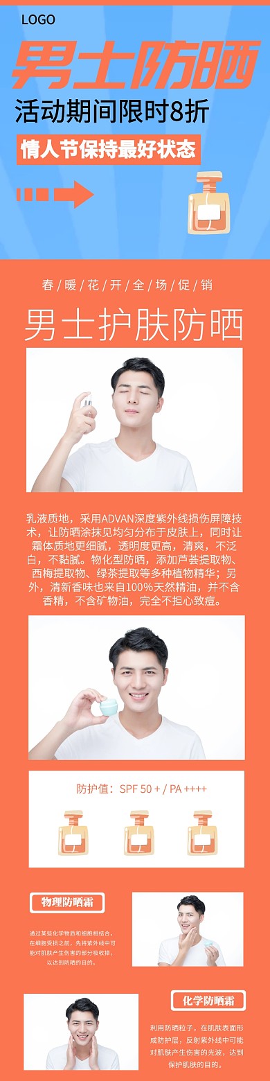 时尚极简520男士护肤品线上剁手详情页