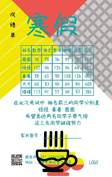 创意寒假成绩单海报