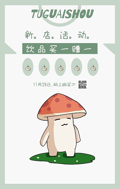 绿色奶茶店清新新店开业宣传营销海报