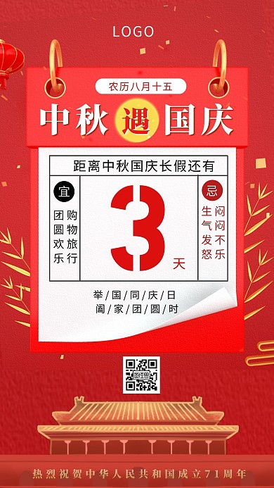 红色简约中秋国庆倒计时手机海报