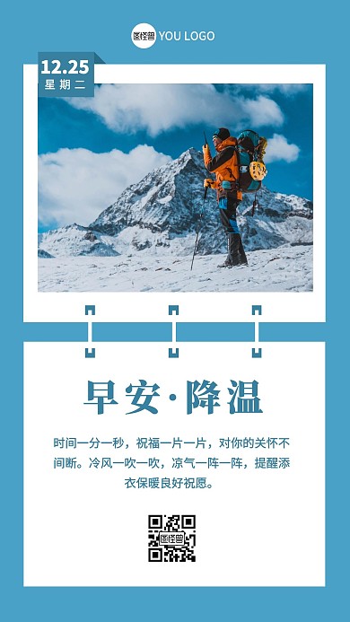 早安降温摄影保暖日签