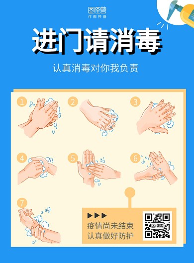 简约蓝色进门消毒竖版海报