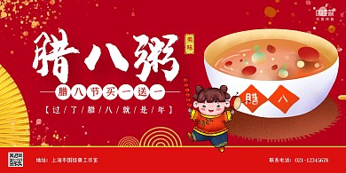 红金中国风腊八节腊八粥美食促销横版海报