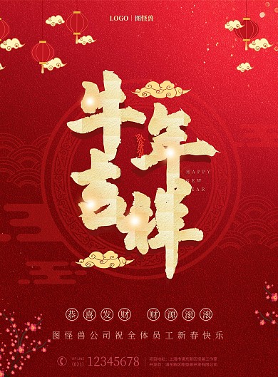 牛年吉祥新春祝福喜庆红色印刷海报