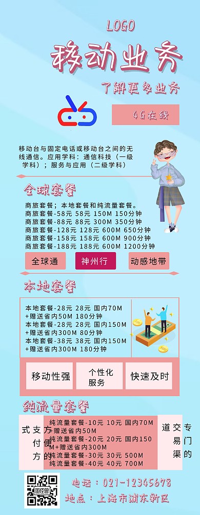 移动业务易拉宝 简约 白色