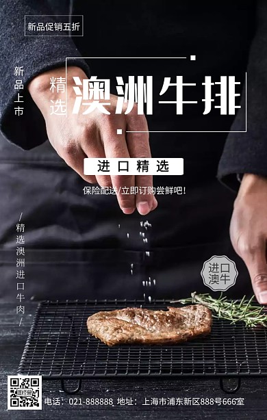 澳洲牛肉促销海报