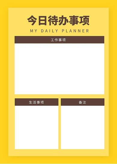 今日待办事项工作表简约黄色