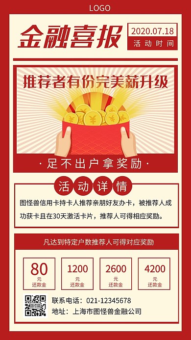 金融喜报战报创意红色手机海报