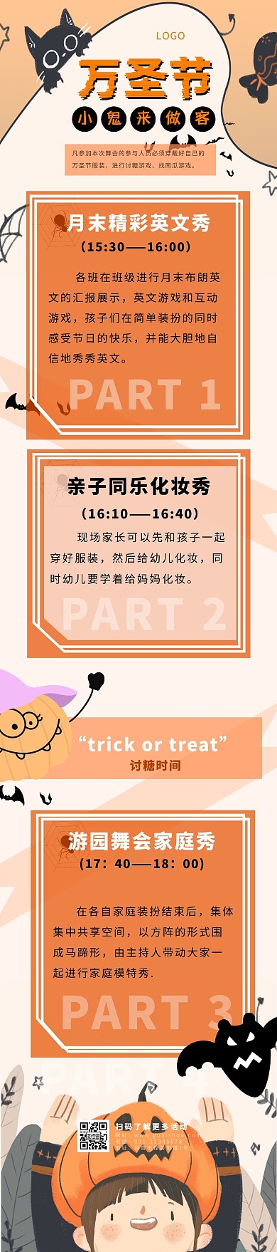 幼儿园万圣游戏夜小鬼来做客活动文章长图