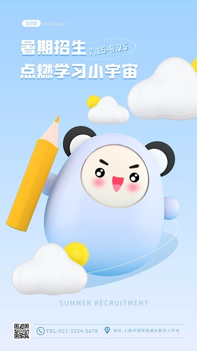 创意简约立体插画暑期教育招生培训3D海报