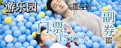 乐园门票简约入场券