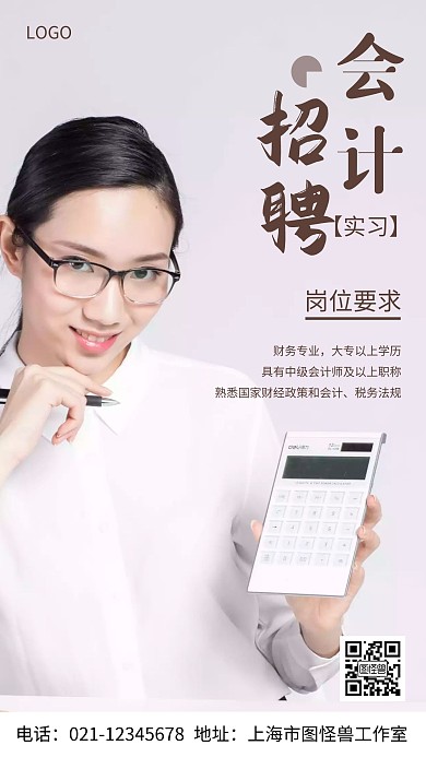 摄影图会计实习招聘红色简约风手机海报