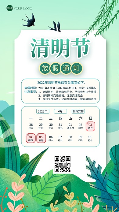 清明节学校放假通知小清新手机海报