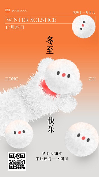 简约冬至祝福大气毛绒风海报