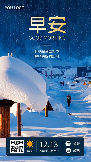 早安冬季雪天蓝色简约风摄影图日签