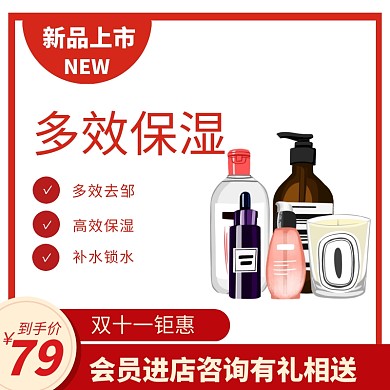 淘宝电商补水护肤品主图