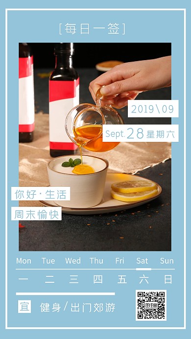 生活运动每日一签日签