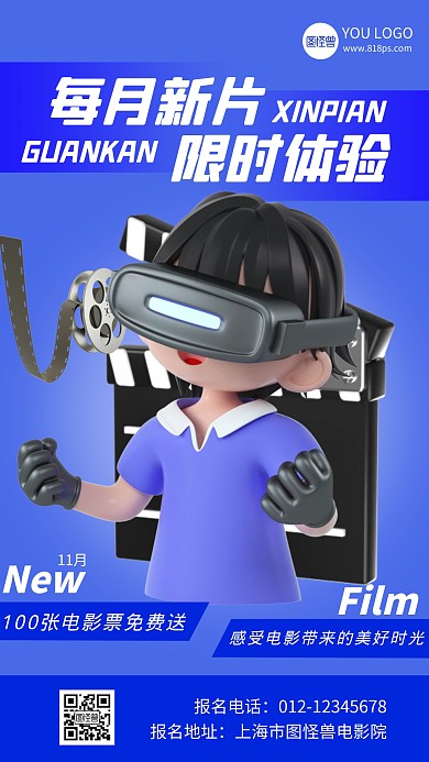 蓝色简约每月新片上映活动宣传3D海报