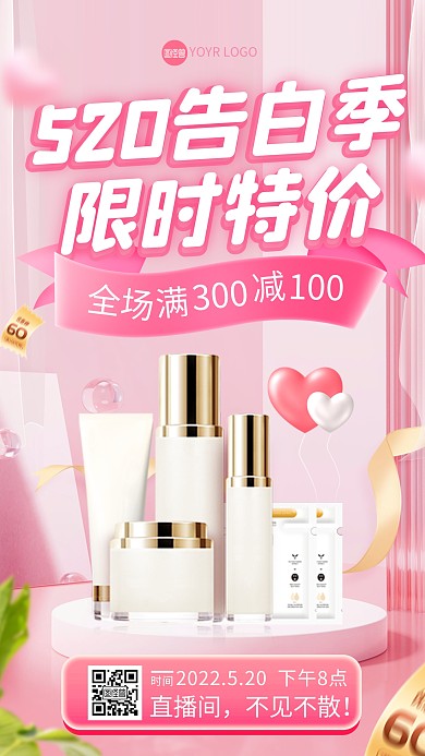 520告白季促销直播海报